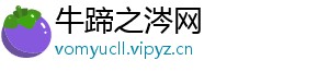 牛蹄之涔网